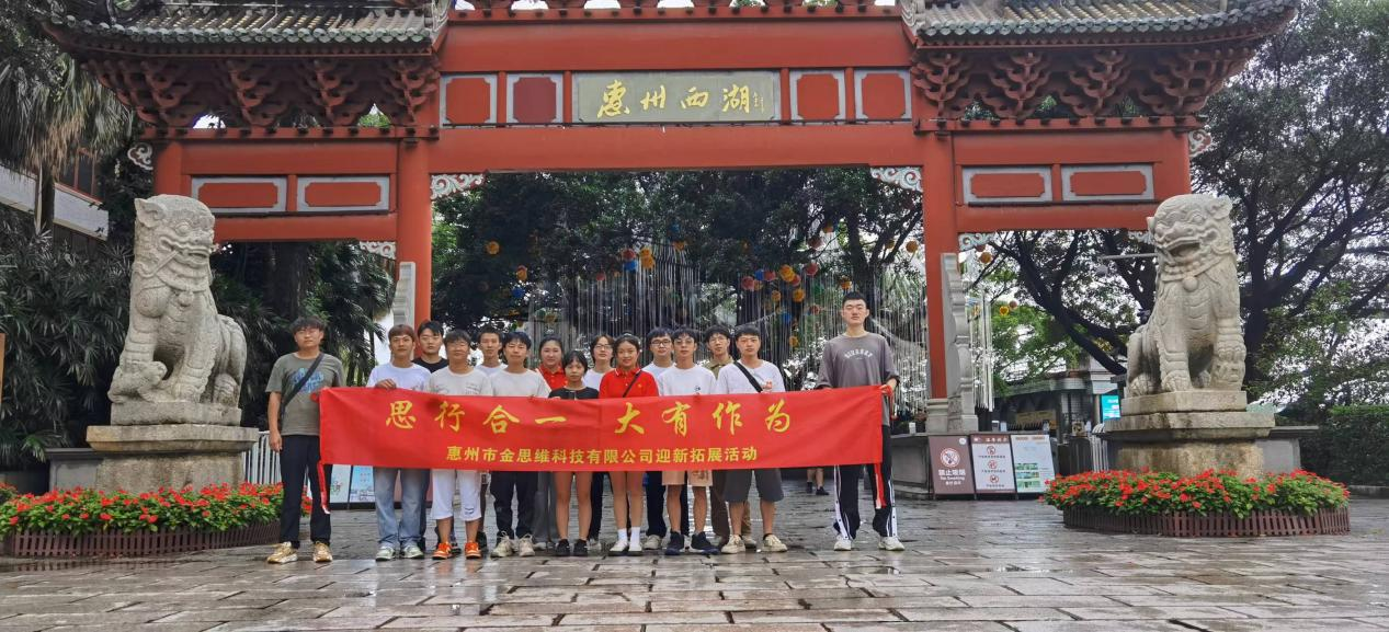 惠州市金思維科技有限公司舉行團(tuán)建了解東坡文化在惠州的傳承、弘揚(yáng)和發(fā)展。